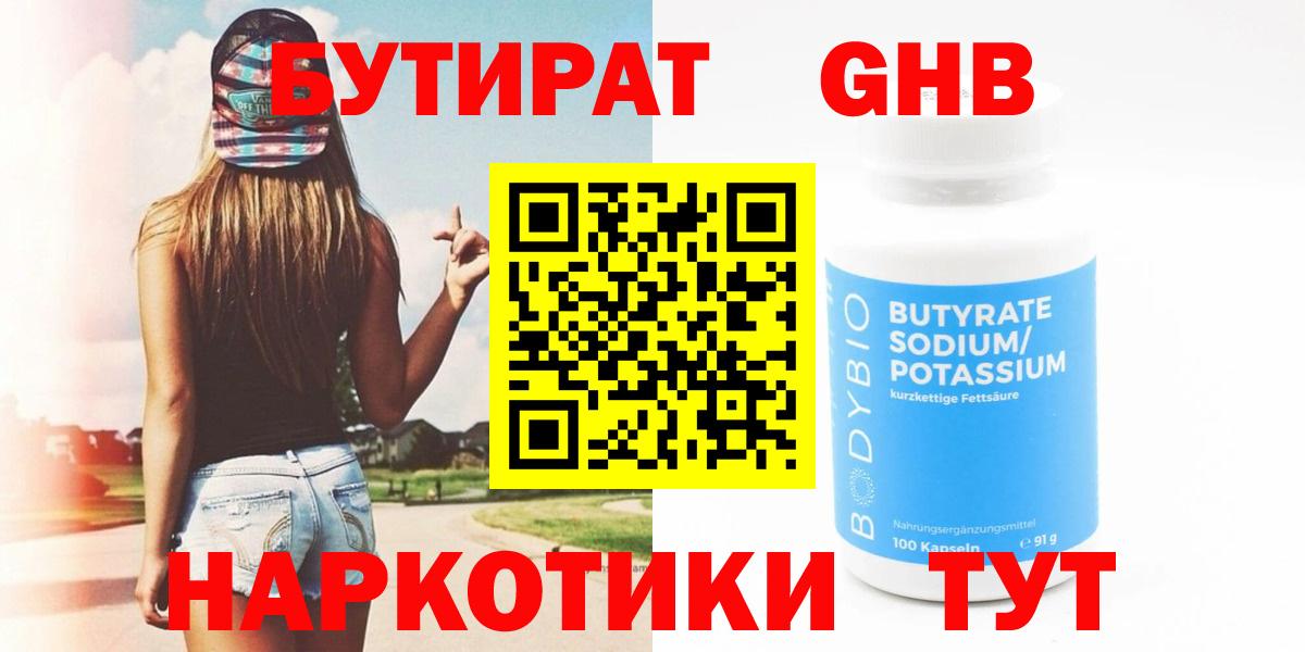 Воркута  Бутират оксибутират  Вход с VPN 