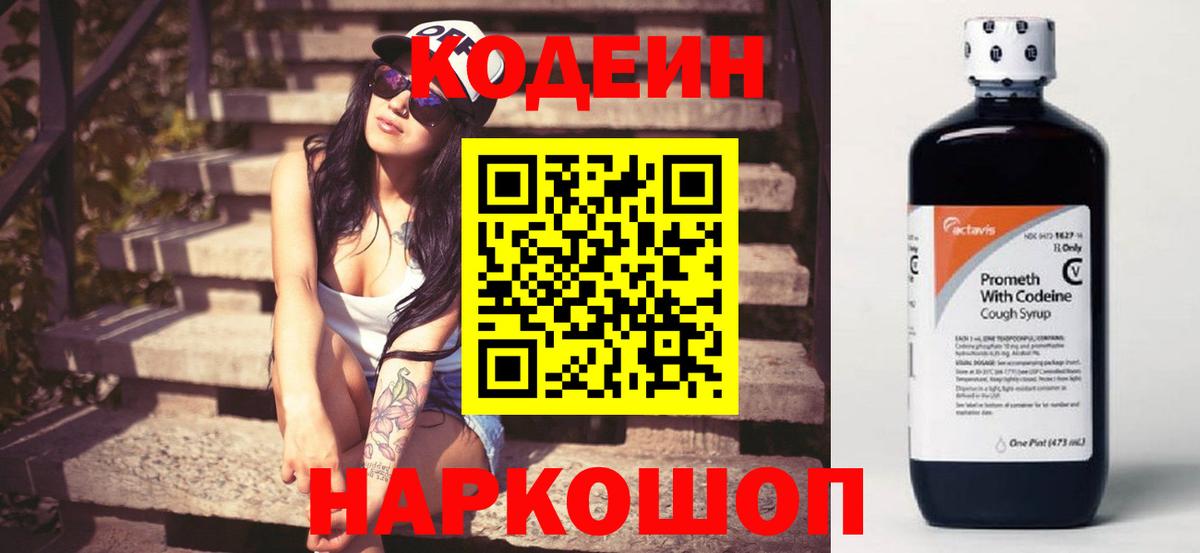 Кодеин Purple Drank  Вход с VPN  Воркута  Codein Purple Drank 