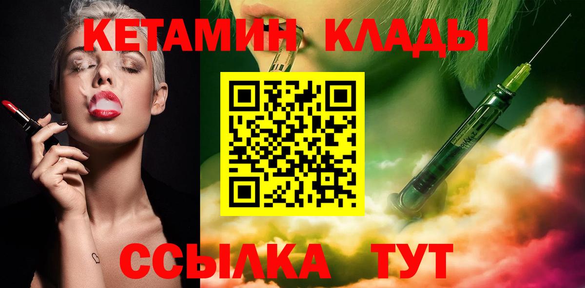 КЕТАМИН VHQ Воркута