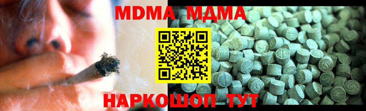 МДМА кристаллы  Вход с VPN  MDMA Molly  Воркута 