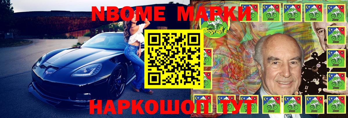 Марки NBOMe 1500мкг Воркута